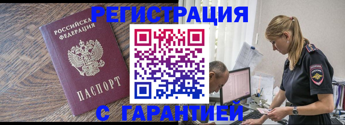 прописка для работы в Малой Вишере